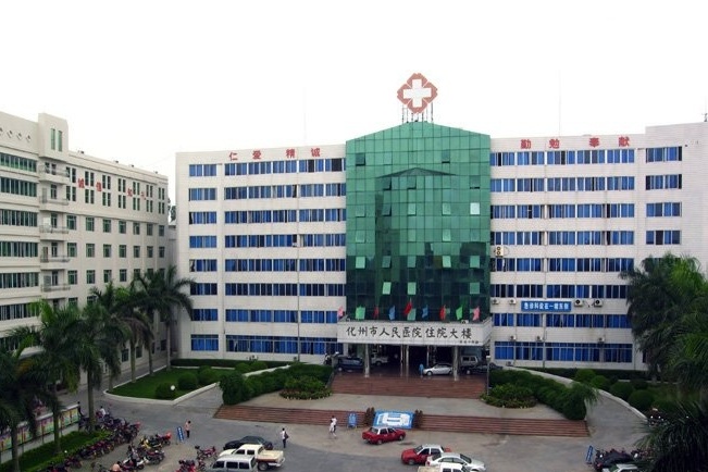 化州人民医院